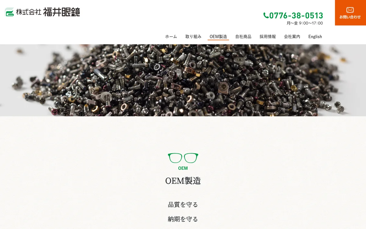 Fukui Gankyo official Japanese OEM page for titanium frame production